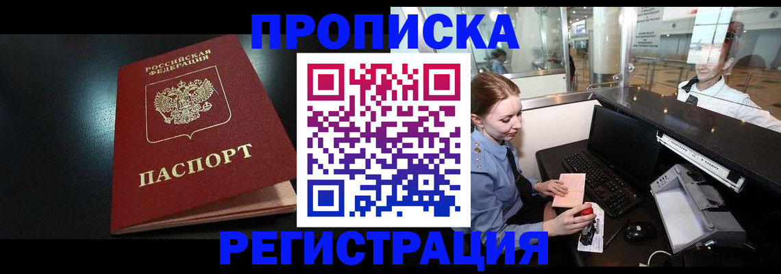 прописка ребенка в Новоаннинском